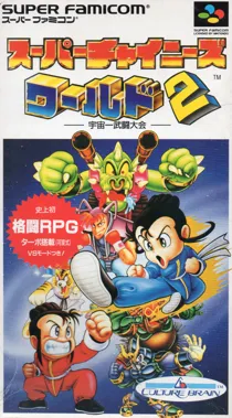 Super Chinese World 2 - Uchuuichi Butou Taikai (Japan) (Beta) box cover front